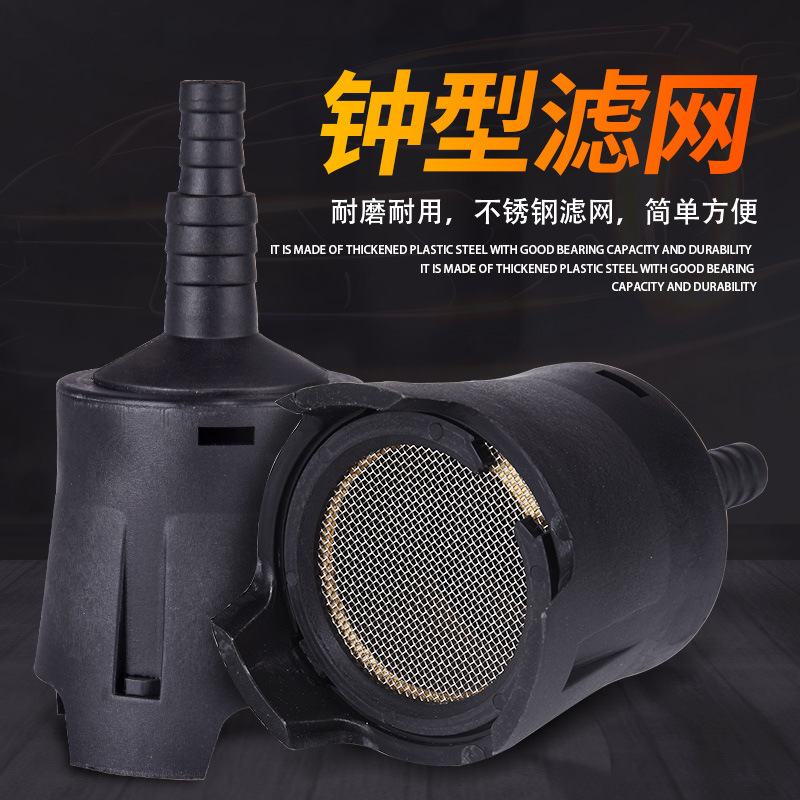 跨境钟形进水过滤器滤网不锈钢洗车器配件吸水厂家供应一件代发