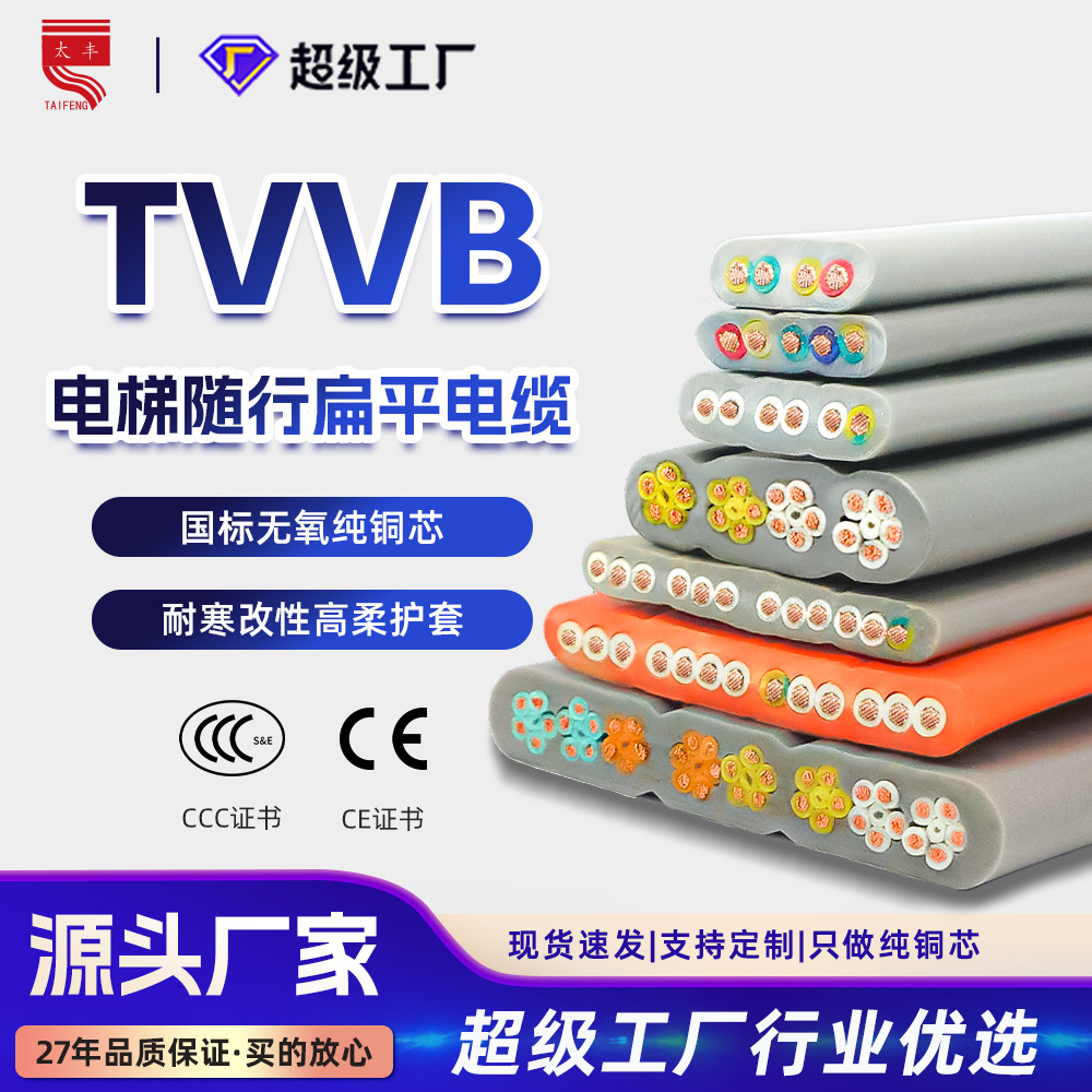 TVVB电梯随行扁平电缆电线3 4 5~60芯国标纯铜行车电动伸缩门扁线