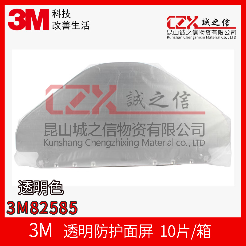 3M82585防护面屏镀铝防冲击飞溅透明面屏