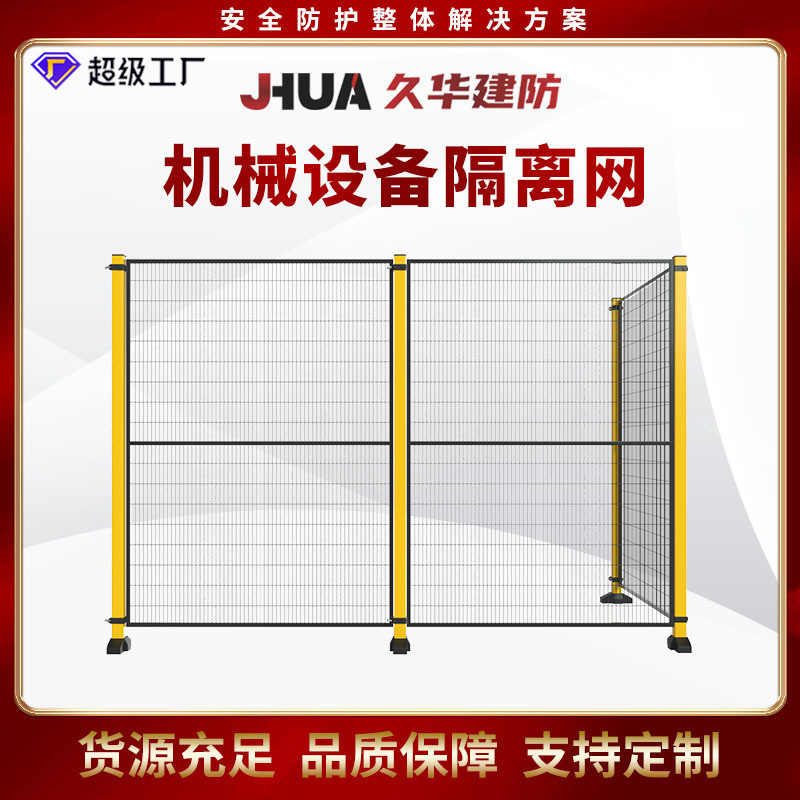 机器人围栏仓库分拣隔离网机器自动化设备围栏防护网网车间隔离网