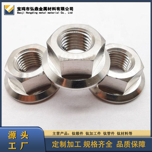 Manufacturer Supplies and Processes External Hexagonal Titanium Flange Nuts for Bicycles and Motorcycles Tc4 Nuts Titanium Alloy Nuts