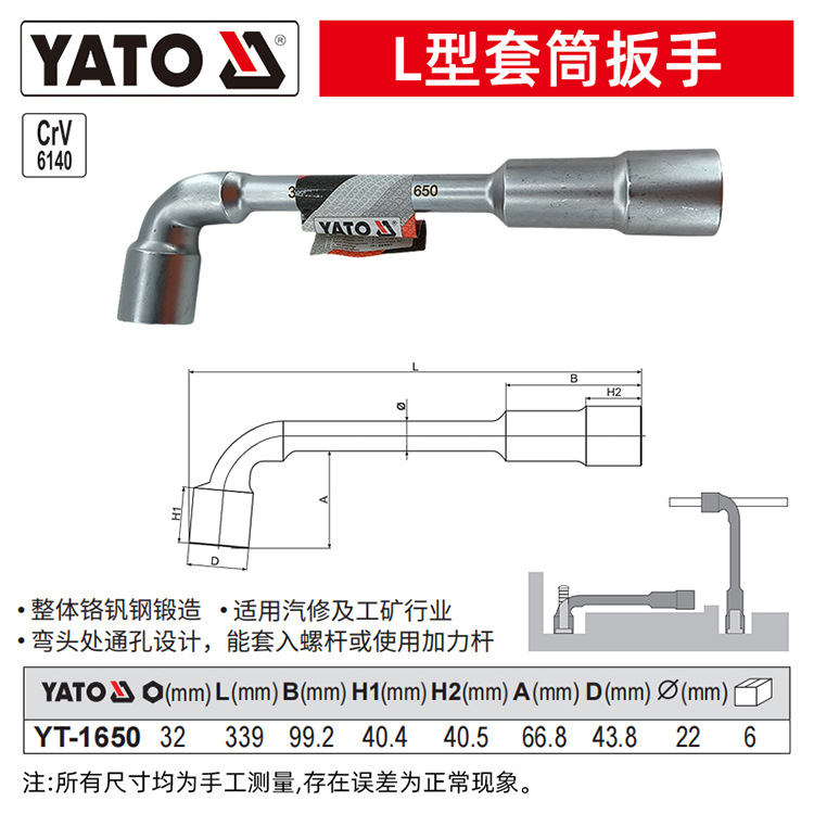 YATO L型套筒扳手7字烟斗型双头弯头穿孔外六角套筒烟斗套管扳手