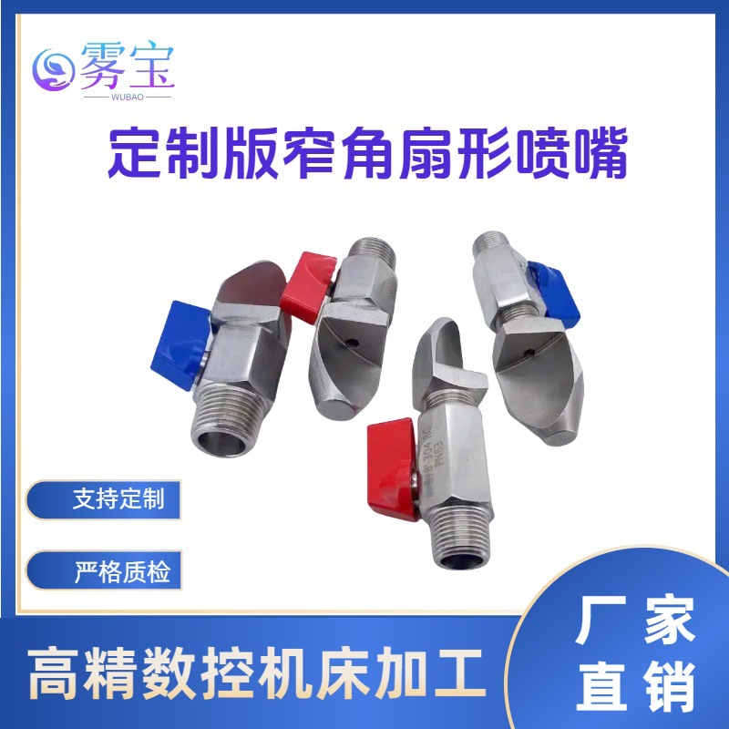 窄角扇形喷嘴6分外螺纹