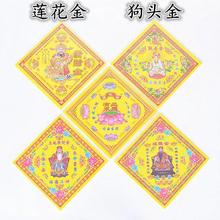 狗头金九转莲花金多种款式祭祀用品黄纸烧纸铜钱纸币路路通纸币祭