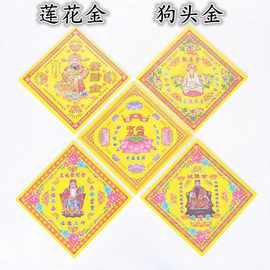 狗头金九转莲花金多种款式祭祀用品黄纸烧纸铜钱纸币路路通纸币祭