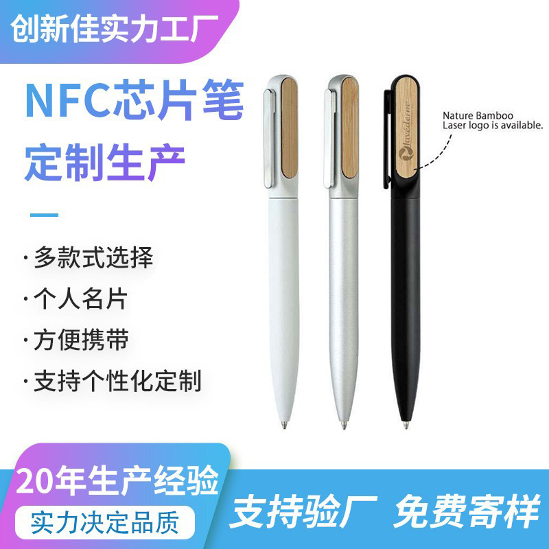 供应新潮礼品 用户可自己编写名片信息的企业品牌宣传礼品NFC文具