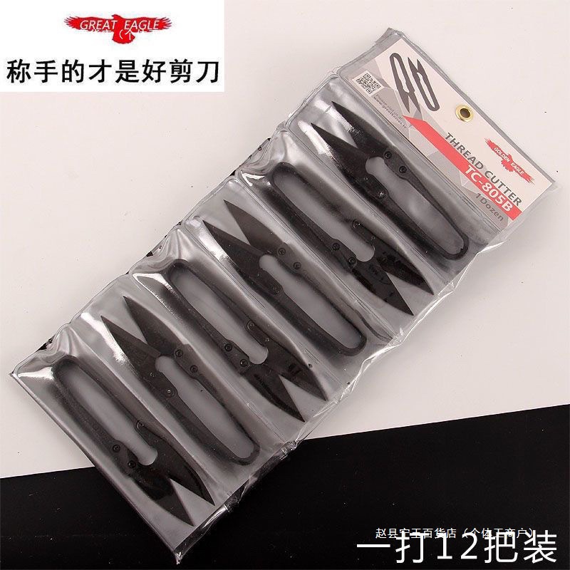 鹰牌小剪刀 纱剪 裁缝工具 十字绣型塑料手柄剪黑色线头剪包把