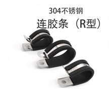 304不锈钢连胶条喉箍卡箍R型管卡减震管夹电缆电线水管固定夹