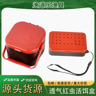 红虫盒透气红虫活饵盒蚯蚓盒饵料盒加厚带提手红虫沙蚕盒垂钓配件