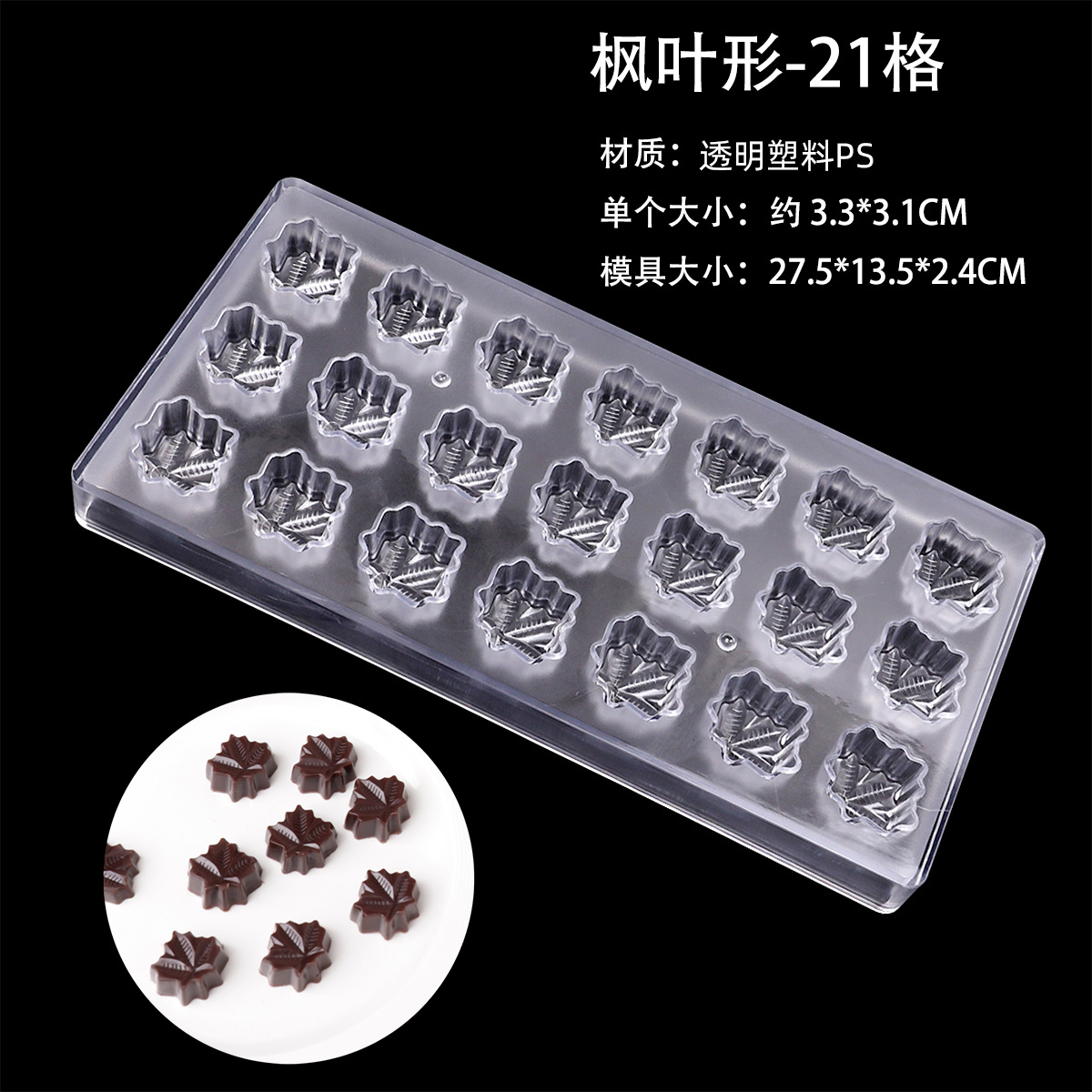 21 초콜릿 금형 (메이플 리프)