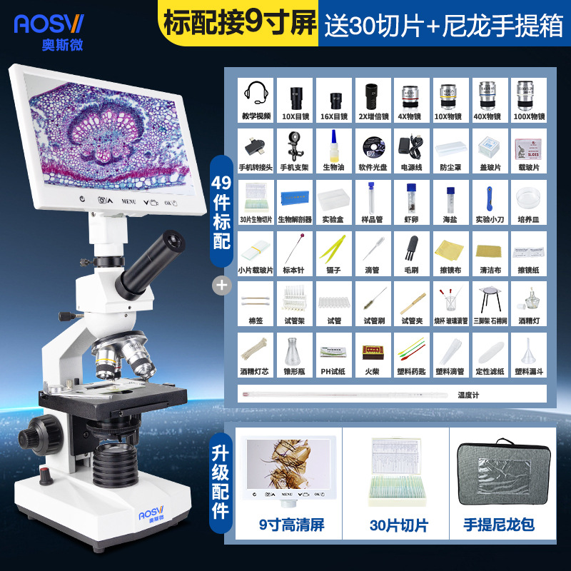 奥斯微AOSVI学生显微镜10000倍实验室水产细菌细胞生物显微镜