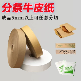 厂家定制分条牛皮纸木条铝材缠绕固定包装纸宽幅可分切卷筒牛皮纸