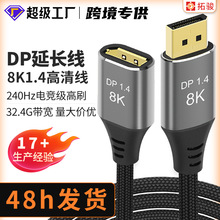8K DP延长线公对母 DP1.4版4K 144HZ displayport高清电脑转接线