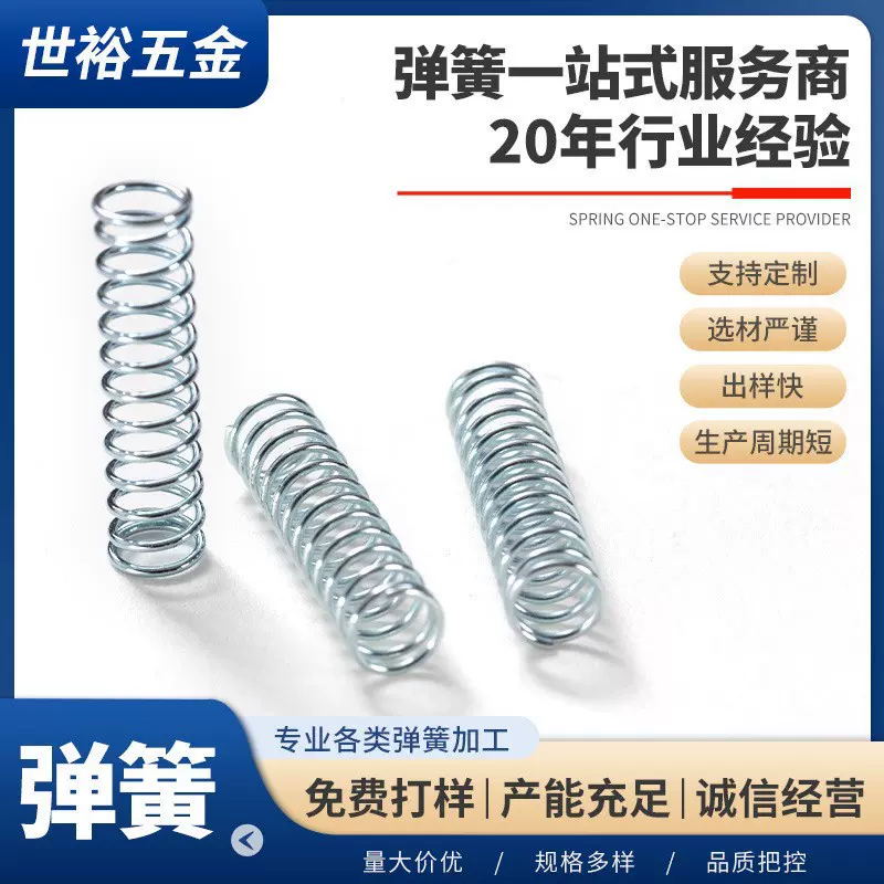 汽车支架304不锈钢弹簧压簧玩具五金锁具弹簧扫地机压缩弹簧