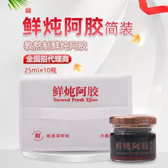 鲜炖阿胶包装盒 简装 包装礼盒含玻璃瓶含内衬25ml10瓶保温袋包邮