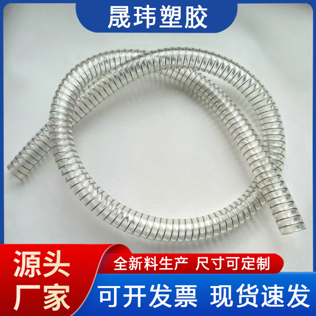 PVC钢丝软管 输水排水透明钢丝管 耐高低温塑料软管 增强钢丝管