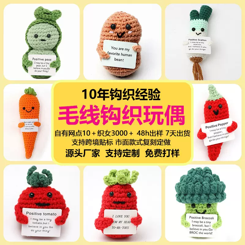 亚马逊跨境外贸手工毛线钩织玩偶成品西红柿胡萝卜编织小玩具厂家