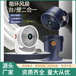对流循环扇家用桌面电风扇充电台式壁挂风扇宿舍空气循环风扇