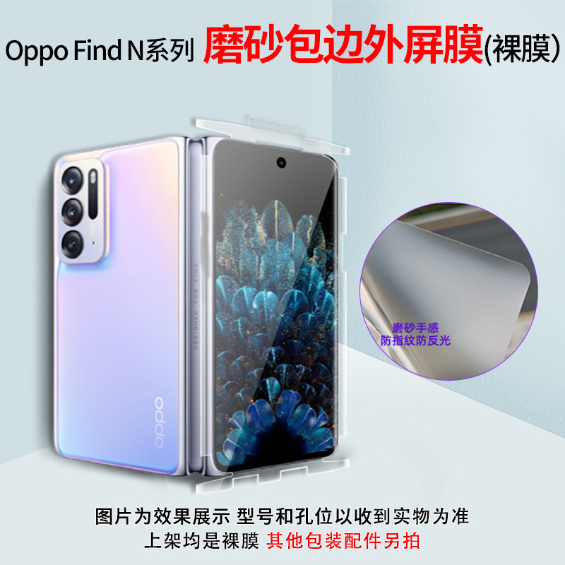 Oppo Find N5 ポジショニングステッカー TPU ハイドロゲルフィルム HD つや消し携帯電話フィルムの前後エッジ保護フィルムに適しています。|undefined