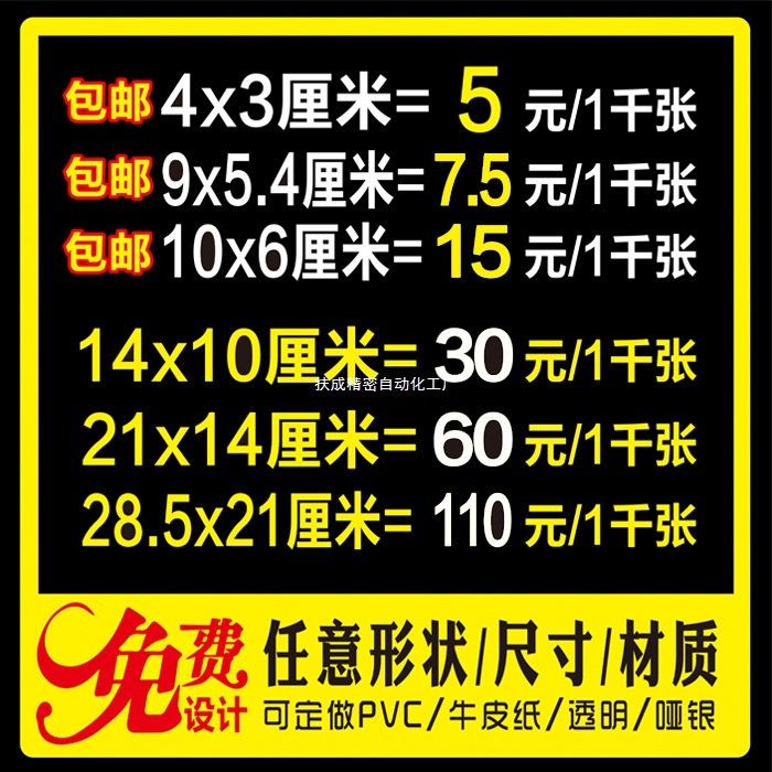 不干胶广告贴纸印制标签贴纸封口贴微信二维码自粘贴名片设计印制