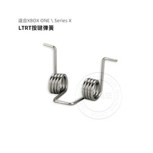 XBOX series S X手柄左右按键 弹簧 XBOX ONE LT RT弹簧