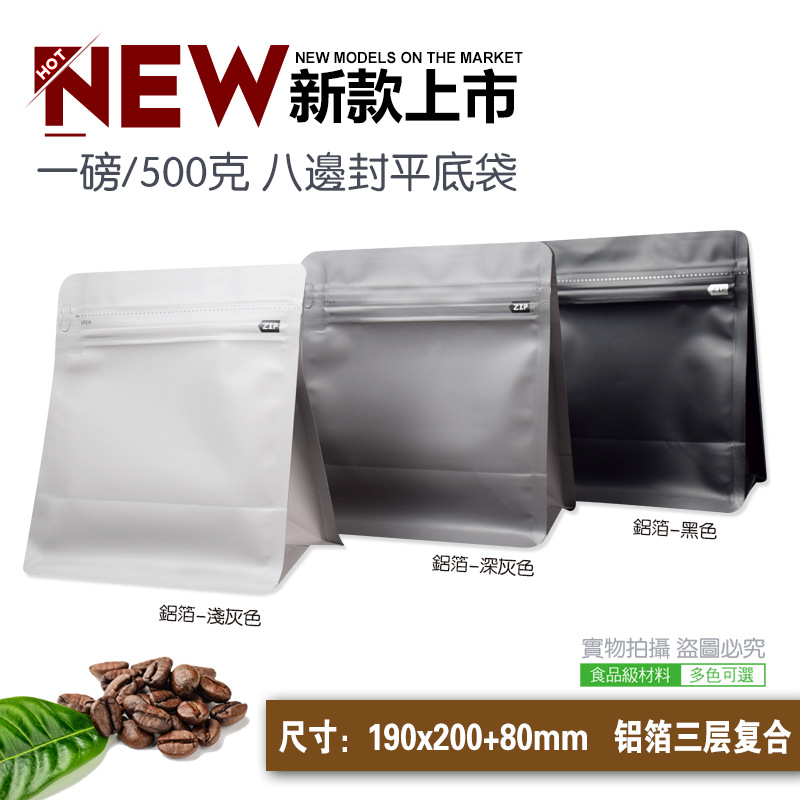 现货批发500克豆袋一磅咖啡袋454克气阀袋拉链袋自立袋可印LOGO