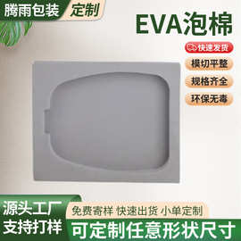eva内衬包装盒海绵内托定 制多硬度EVA泡棉内衬一体成型防静电