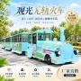 观光蒸汽农庄无轨小火车