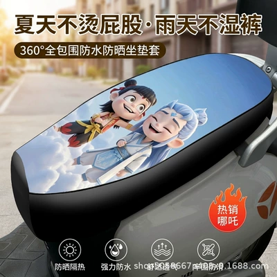 Electric car cushion — Cover, Nezha Thickened Waterproof and Sun-Proof