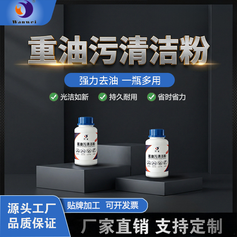 重油污清洁粉厨房强力去油家政地板电器洗油烟机去污粉超力清洁剂