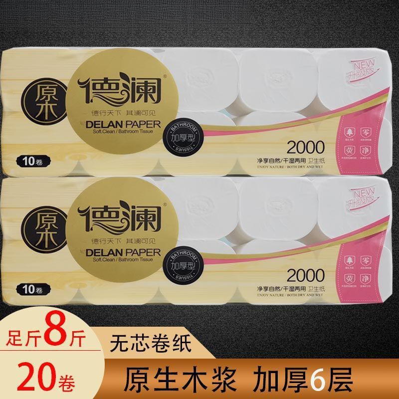 Delan Toilet Paper Coreless Large Roll Household Affordable Short Toilet Paper Log Paper Towel Roll Full Box