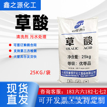 工业级草酸99.6%金属清洗剂除垢剂污水处理漂白清理剂 草酸