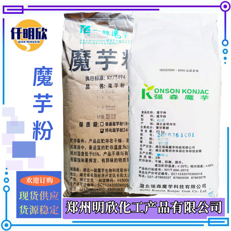 魔芋粉1_明欣新背景图2.1