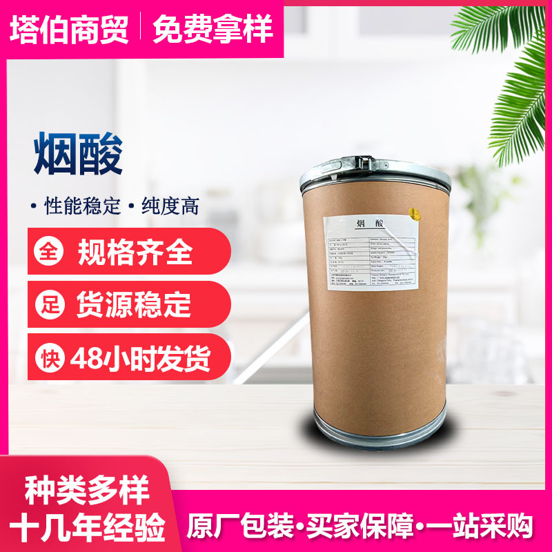 烟酸 维生素B3 营养强化剂 兄弟/中瑞维生素B3 品质稳定 烟酸原料