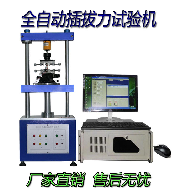 深圳科兴厂家供应全自动开关插座立式插拔力试验机