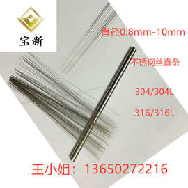 304L不锈钢细棒0.8/0.9/1.0/1.5-10m不锈钢圆棒细圆钢条丝圆柱