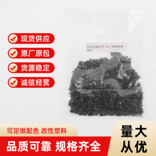 Japan Baoli M90-44 First-class Black Spot Direct Sales Wear-resistant Recycled Plastic Broken Material