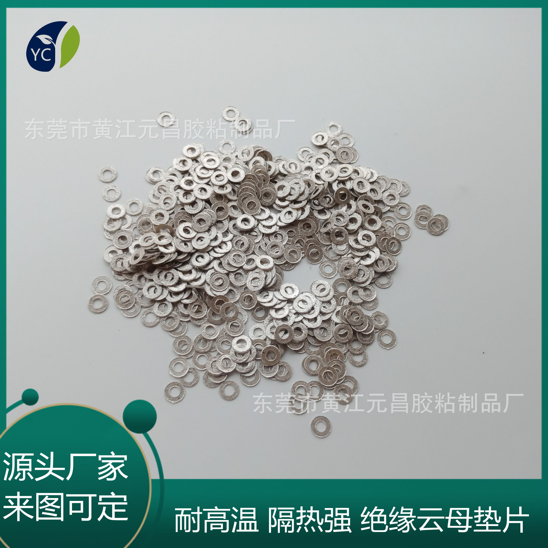 冲压各种形状电风吹高温绝缘 螺丝垫圈 微波炉隔热云母垫片