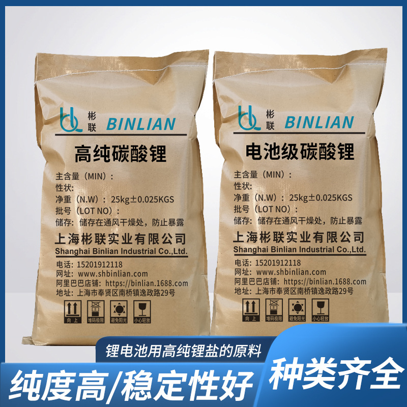 厂家直供电池/高纯级碳酸锂 纯度高适用锂电池磁性材料等