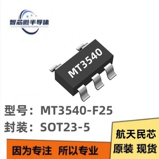 Aerospace civil core MT3540-F25 patch SOT23-5 1.5A up to 28V output 1.2MHz