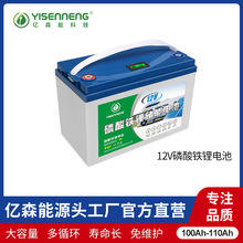 支持定做磷酸鐵鋰12.8V100AH大容量太陽能儲能蓄電池房車電瓶供電