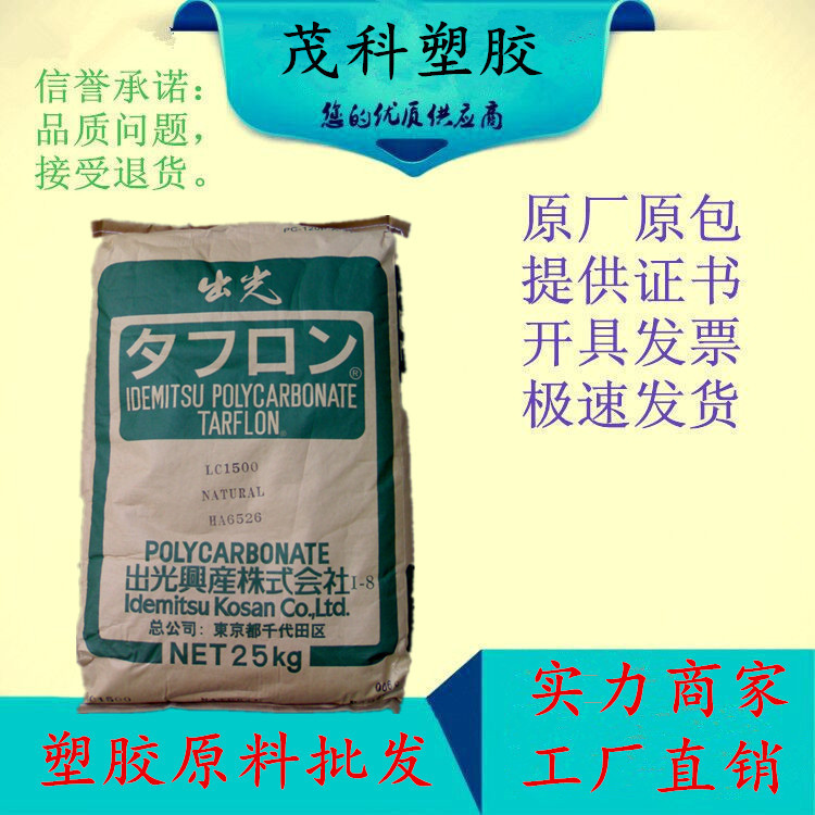 瓷白PC/日本出光/URC2505E不透光无卤阻燃性改性PC瓷白遮光料