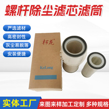 螺杆式除尘滤芯工业粉尘除尘器滤筒聚酯纤维过滤器螺杆式滤芯