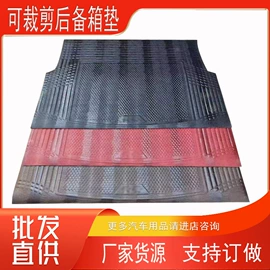 通用脚垫;专车专用脚垫;其他汽车内饰