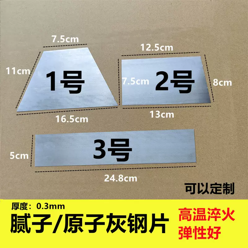 汽车批灰腻子抹子刮板原子灰刮刀油灰刀喷漆铁板钢片找平工具