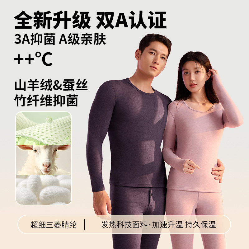 Autumn and winter cashmere and silk thermal underwear for women and men.