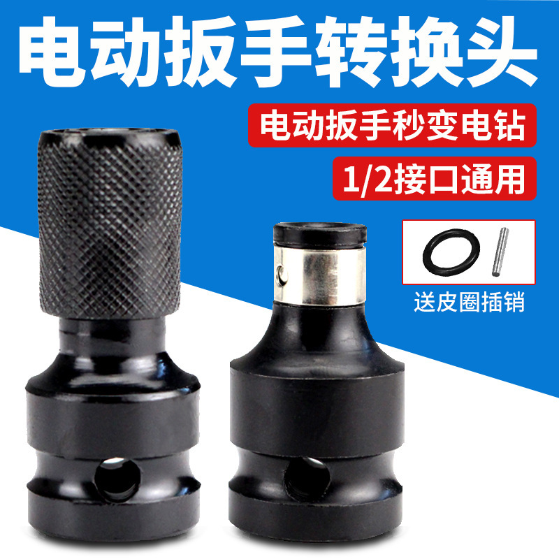 電動レンチ変換チャック伸縮六角変換ヘッドドリルチャックレバー1/2回転1/4風砲スリーブスリーブ|undefined
