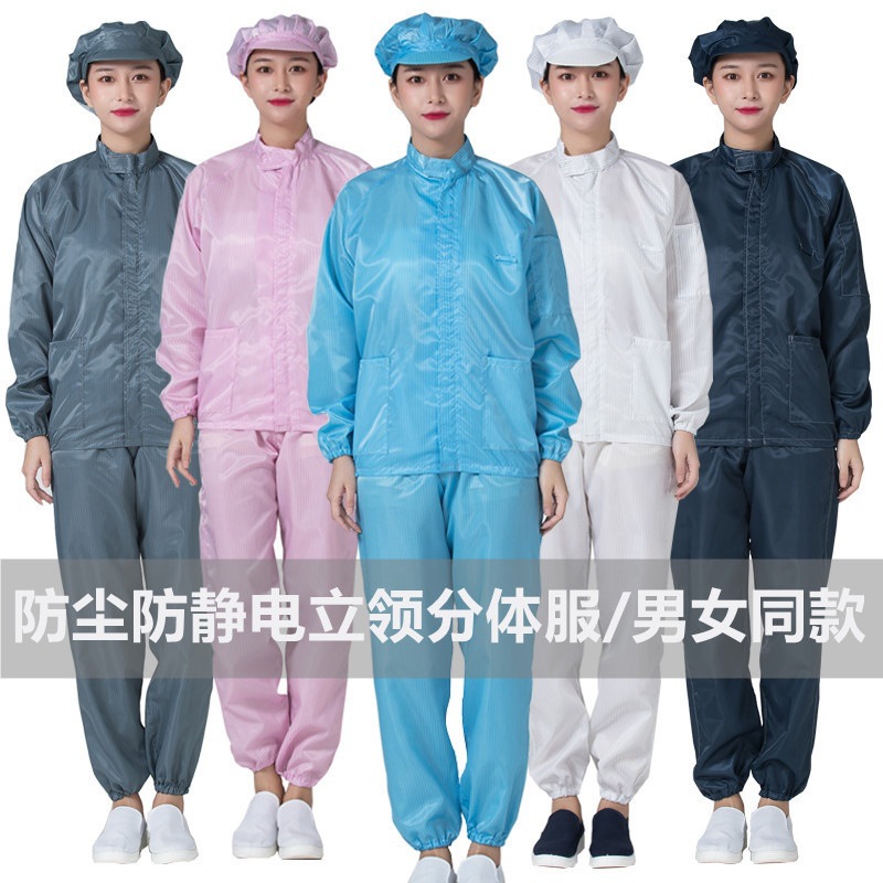 防静电立领分体服防尘工作服净化洁净服无尘衣防粉尘男女蓝色白色