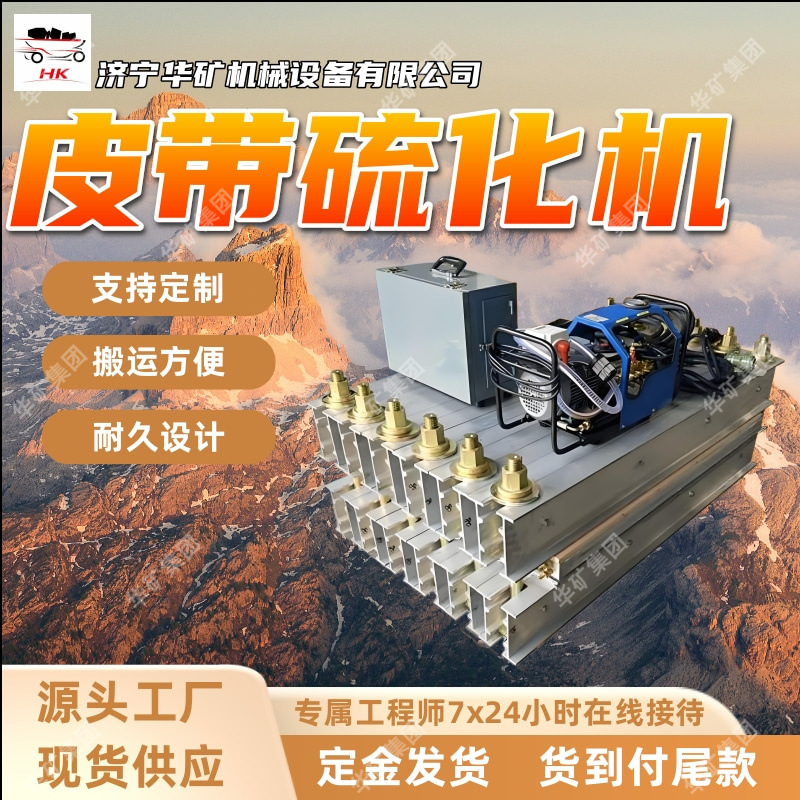 寿命长皮带硫化机 升温快皮带硫化机 DSLJ-1000电热式皮带硫化机