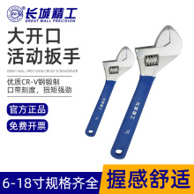 长城精工活动扳手多功能大开口卫浴管钳工具小号板子6/8/10/12寸